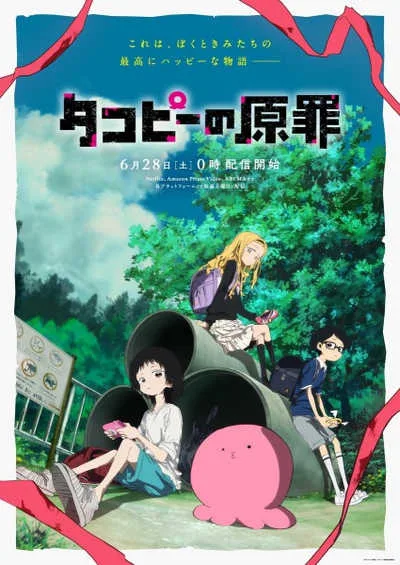 Takopii no Genzai กำเนิดบาปทาโกปี้ โปสเตอร์