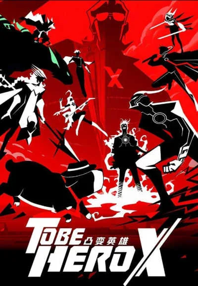 To Be Hero X (Tu Bian Yingxiong X) ผมจะต้องเป็นฮีโร่ โปสเตอร์