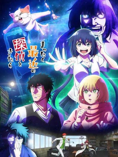 Mattaku Saikin no Tantei to Kitara นักสืบสมัยนี้มันบ้าไปแล้ว! โปสเตอร์