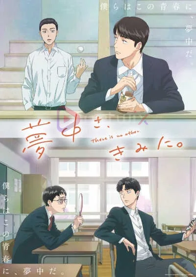 Muchuu sa Kimi ni หมดหัวใจให้นายคนเดียว โปสเตอร์