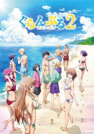 Grand Blue 2 ก๊วนป่วนชวนบุ๋งบุ๋ง (ภาค2) โปสเตอร์