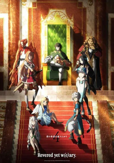 Tate no Yuusha no Nariagari Season 4 ผู้กล้าโล่ผงาด (ภาค4) โปสเตอร์
