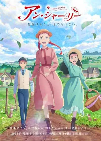 Anne Shirley โปสเตอร์