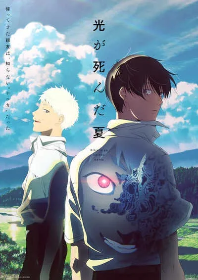 Hikaru ga Shinda Natsu หน้าร้อนที่ฮิคารุจากไป โปสเตอร์