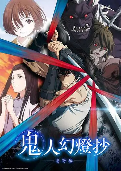 Kijin Gentoushou ลำนำโศกอสุรฆาต โปสเตอร์