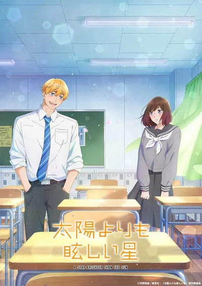 Taiyou yori mo Mabushii Hoshi ดวงดาราเจิดจรัสเกินตะวัน โปสเตอร์