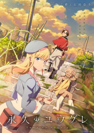 Towa no Yuugure ยามอัสดงกัลปาวสาน โปสเตอร์
