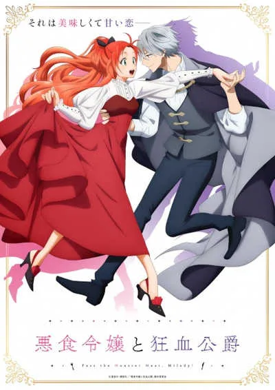 Akujiki Reijou to Kyouketsu Koushaku ส่งเนื้อมอนสเตอร์มาสิ คุณหนู โปสเตอร์