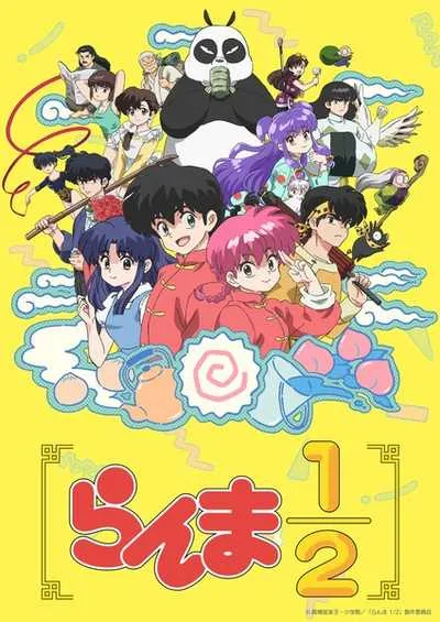 Ranma ½ (2024) รันม่า ไอ้หนุ่มกังฟู โปสเตอร์
