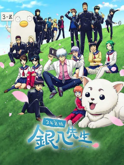Gintama - Mr. Ginpachi's Zany Class กินทามะ ปี 3 ห้อง Z ครูซ่ากินปาจิ โปสเตอร์