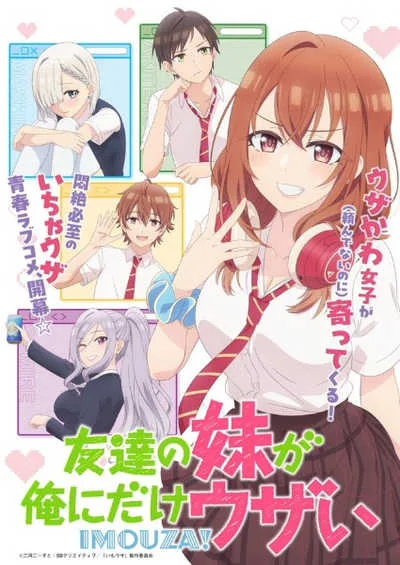 Tomodachi no Imouto ga Ore ni dake Uzai น้องสาวเพื่อนตัวร้ายกับนายจืดจาง โปสเตอร์