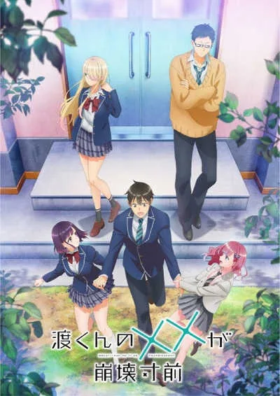 Watari-kun no xx ga Houkai Sunzen เมื่อ XX ของวาตาริคุงถึงคราวอวสาน โปสเตอร์