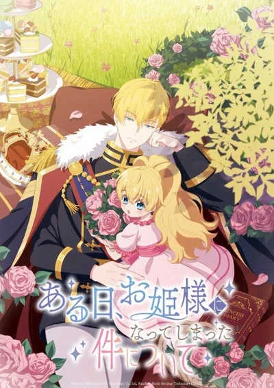 The Fated Magical Princess อยู่มาวันหนึ่ง ฉันก็กลายเป็นเจ้าหญิง โปสเตอร์