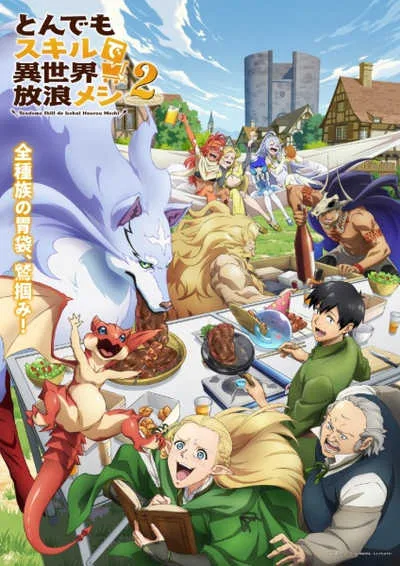 Tondemo Skill de Isekai Hourou Meshi 2 สกิลสุดพิสดารกับมื้ออาหารในต่างโลก (ภาค2) โปสเตอร์