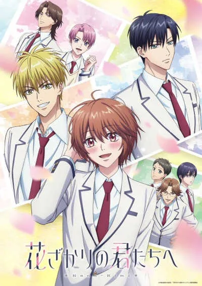 Hanazakari no Kimitachi e สับขั้วมาลุ้นรัก โปสเตอร์