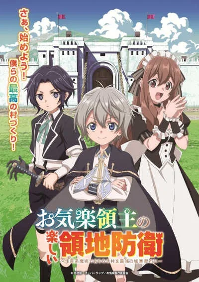 Okiraku Ryoushu no Tanoshii Ryouchi Bouei หนูน้อยเจ้าแคว้นกับแผนพิทักษ์เมือง เปลี่ยนเมืองไร้ชื่อให้กลายเป็นนครป้อมปราการด้วยเวทมนตร์การผลิต โปสเตอร์