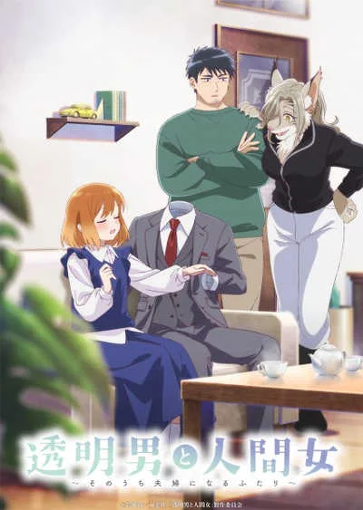 Toumei Otoko to Ningen Onna Sonouchi Fuufu ni Naru Futari รักใส ใจละมุน กับคุณที่มองไม่เห็น โปสเตอร์
