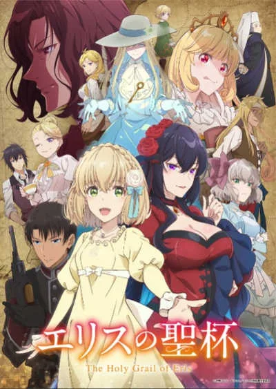 Eris no Seihai ผีนางร้ายจับคู่สาวซื่อ รื้อคดีใหญ่ โปสเตอร์