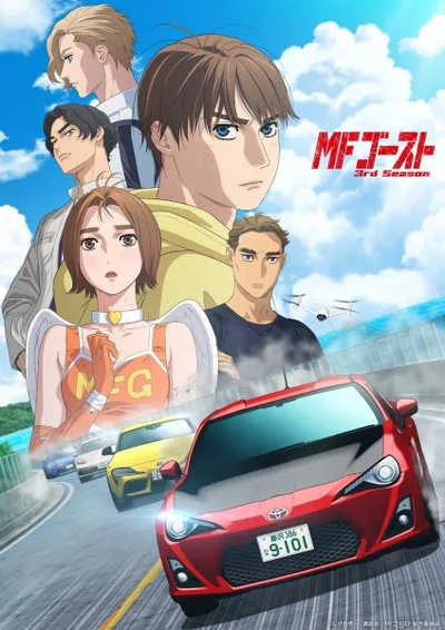 MF Ghost 3rd Season เอ็มเอฟ โกสต์ (ภาค3) โปสเตอร์