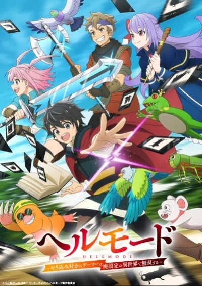 Hell Mode อยากเล่นโหด ขอโหมดนรก (ภาค1) โปสเตอร์