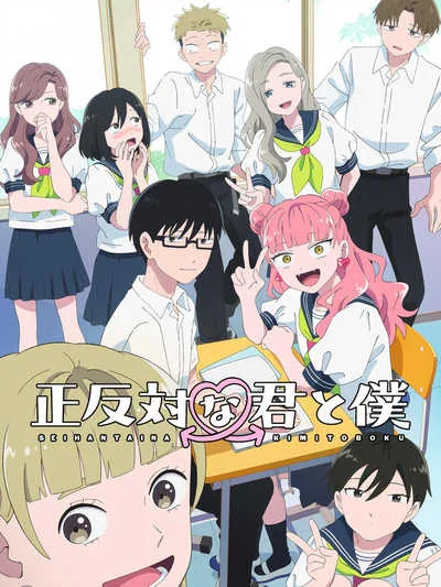 Seihantai na Kimi to Boku ลุ้นรักฉบับคู่ต่างขั้ว โปสเตอร์