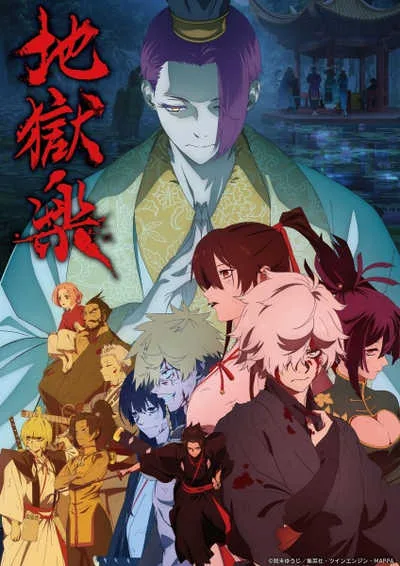 Jigokuraku 2nd Season สุขาวดีอเวจี (ภาค2) โปสเตอร์
