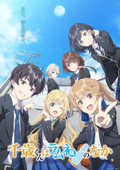 Chitose-kun wa Ramune Bin no Naka ชีวิตรสโซดาของจิโตเสะคุง โปสเตอร์