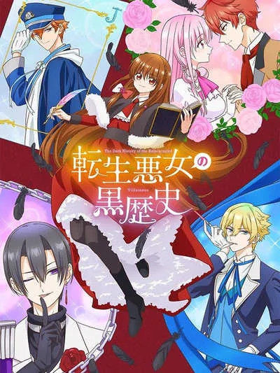 Tensei Akujo no Kuro Rekishi เกิดใหม่เป็นนางร้ายในนิยายตัวเอง โปสเตอร์