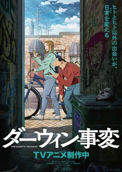 Darwin Jihen ดาร์วิน พันธุ์อุบัติใหม่ โปสเตอร์