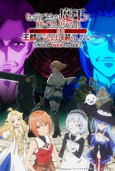 Omae Gotoki ga Maou ni Kateru to Omouna กระจอกอย่างแกยังไงก็แพ้จอมมาร โปสเตอร์
