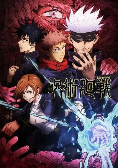 Jujutsu Kaisen มหาเวทย์ผนึกมาร (ภาค1) โปสเตอร์