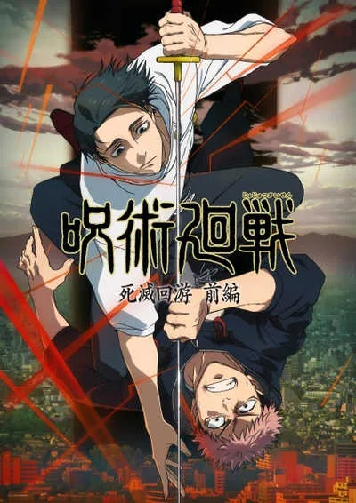 Jujutsu Kaisen มหาเวทย์ผนึกมาร (ภาค3) โปสเตอร์