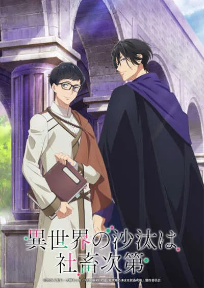 Isekai no Sata wa Shachiku Shidai หนุ่มบัญชีบ้างานกุมชะตาชาวต่างโลก โปสเตอร์