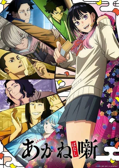 Akane-banashi อาคาเนะ พลิกตำนานวงการราคุโกะ โปสเตอร์