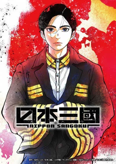 Nippon Sangoku สามก๊กญี่ปุ่น โปสเตอร์