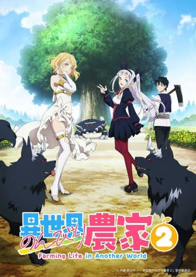 Isekai Nonbiri Nouka 2 ชีวิตเกษตรตามใจ ในต่างโลก (ภาค2) โปสเตอร์