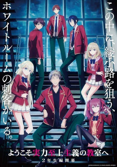 Youkoso Jitsuryoku Shijou Shugi no Kyoushitsu e (ภาค4) โปสเตอร์
