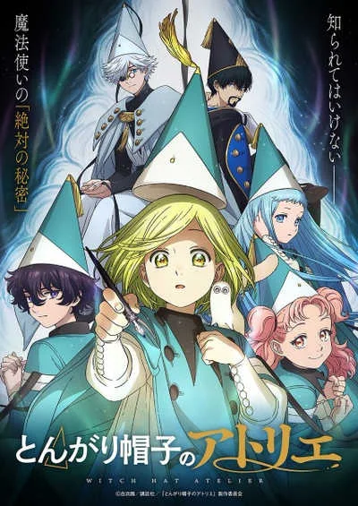 Tongari Boushi no Atelier จอมเวทฝึกหัดกับหมวกมหัศจรรย์ โปสเตอร์