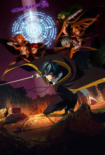 Tsue to Tsurugi no Wistoria Season 2 ตำนานดาบและคทาแห่งวิสตอเรีย (ภาค2) โปสเตอร์
