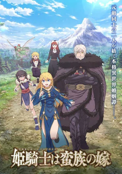 Himekishi wa Barbaroi no Yome จ้าสาวนักดาบกับราชาคนเถื่อน โปสเตอร์