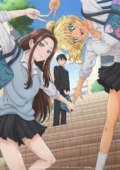 Otaku ni Yasashii Gal wa Inai!? สาวแกลไม่ได้ใจดีกับโอตาคุหรอกเหรอ โปสเตอร์