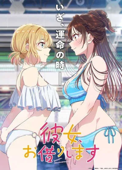 Kanojo Okarishimasu 5 สะดุดรักยัยแฟนเช่า (ภาค5) โปสเตอร์