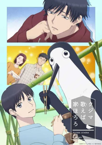 Kujima Utaeba Ie Hororo ยามเมื่อคุจิมะขับขาน โปสเตอร์
