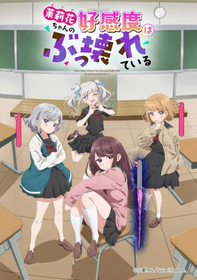 Marika-chan no Koukando wa Bukkowareteiru โปสเตอร์