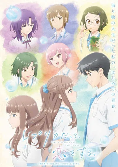 Replica datte, Koi wo Suru รักฉันเทียมเธอ โปสเตอร์