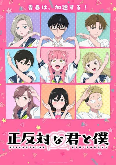ลุ้นรักฉบับคู่ต่างขั้ว (ภาค2) โปสเตอร์