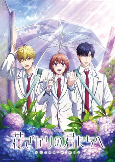 สับขั้วมาลุ้นรัก (ภาค2) โปสเตอร์