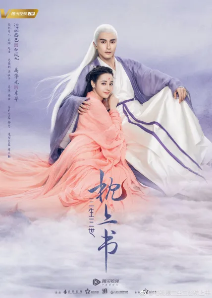 สามชาติสามภพ ลิขิตเหนือเขนย โปสเตอร์