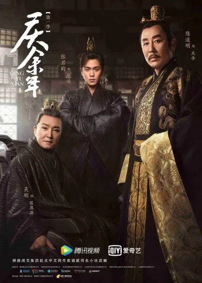 หาญท้าชะตาฟ้า ปริศนายุทธจักร โปสเตอร์
