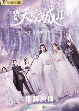 จิ่วโจวเมืองสวรรค์ ภาค2 โปสเตอร์